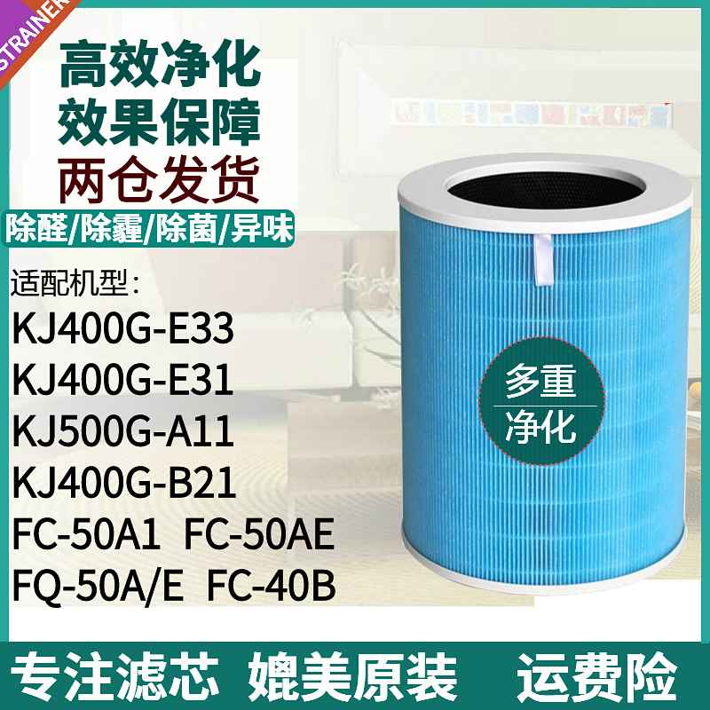 适配美的空气净化器滤网KJ400G-E33/E31/B21/500G-A11滤芯FC-401