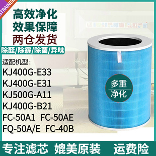 适配美的空气净化器滤网KJ400G-E33/E31/B21/500G-A11 FC-401滤芯