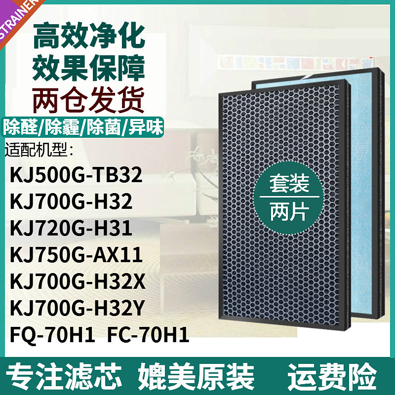 KJ720G-H31/700G-H32/H32Y/X滤网