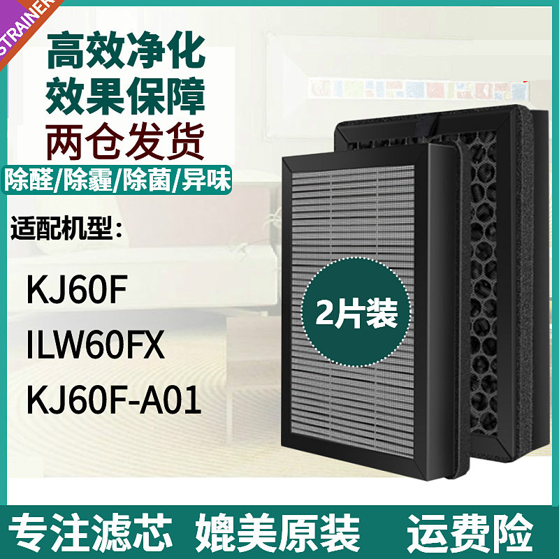 适配英国IAM桌面空气净化器KJ60F-A1滤芯ILW60FX集尘除甲醛过滤网