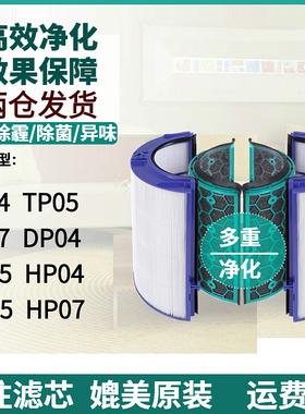 适配Dyson戴森风扇空气净化器滤芯TP/HP/DP04/05/07除醛集尘滤网