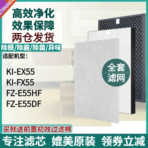 适配KI-EX55FX55GX55-W/T滤网
