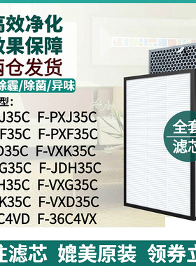 适配松下净化器F-PXJ/PJD/VXK/VDK/VXD/35C/36C4VD/VX过滤网滤芯