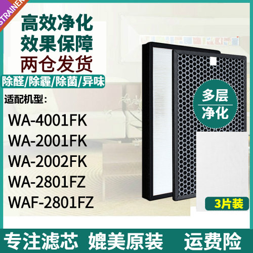 WA-2001/2002/2801/4001FK滤网FZ