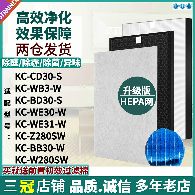 适配夏普空气净化器过滤网KC-W280/Z280SW/BB30/BD30/CD30/WE30-W