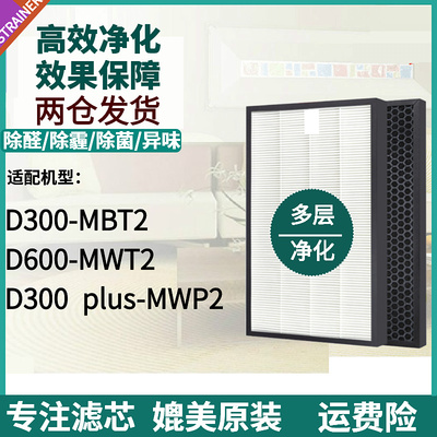 D600-MWT2滤芯D300-MBT2/plus