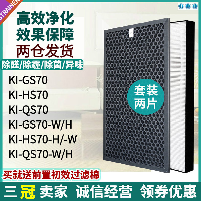 适配夏普空气净化器过滤网KI-GS70 KI-HS70集尘HEPA脱臭除甲醛H/W