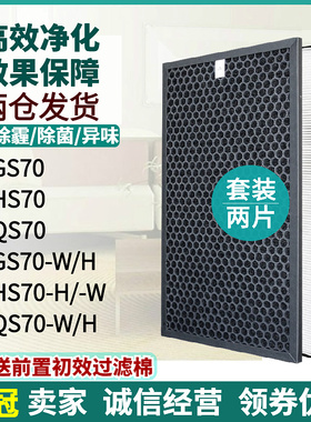 适配夏普空气净化器过滤网KI-GS70 KI-HS70集尘HEPA脱臭除甲醛H/W