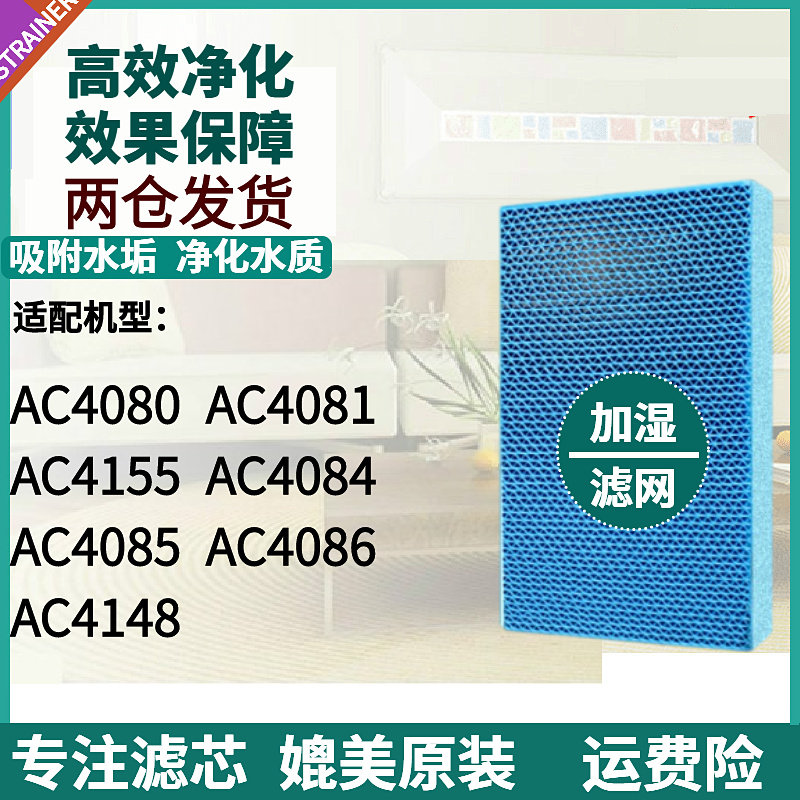 适用AC4080/4081/4084滤网AC4155