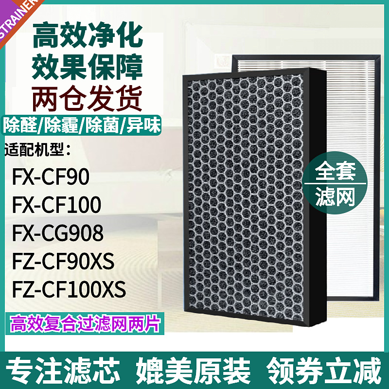 适配FX-CF90/CF100-N滤网CG908-W