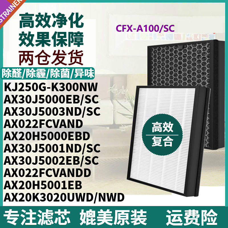 适配三星空气净化器CFX-A100/AX20K3020UWD/NWD/X022FCVAUW滤网SC