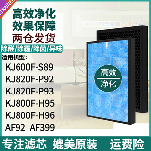 适配泰拉蒙空气净化器KJ820F-P92滤芯P93 AF92 600F-S880滤网H95