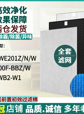 适配夏普空气净化器KJFWE201Z/N/W过滤网KJ200F-BBZ/W KC-WB2-W1