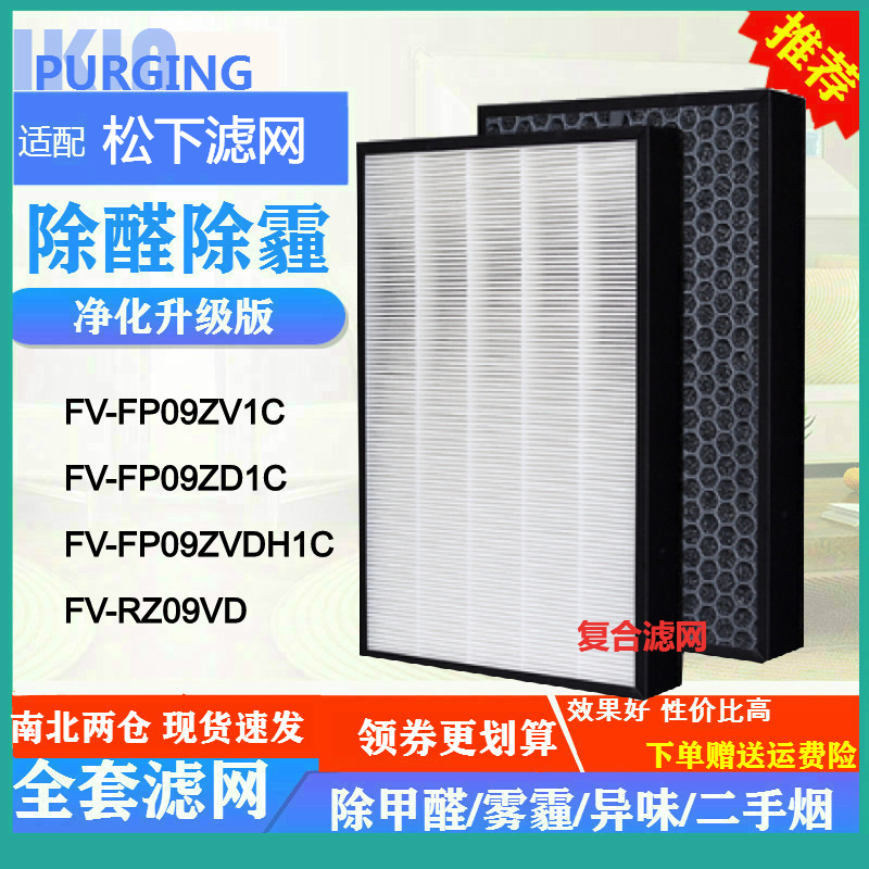 适配松下新风系统壁挂新风机FV-FP09ZV1C/ZD1C RZ09VD滤网ZVDH1C