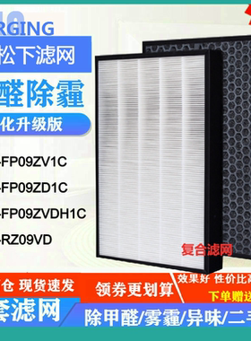 适配松下新风系统壁挂新风机FV-FP09ZV1C/ZD1C RZ09VD滤网ZVDH1C