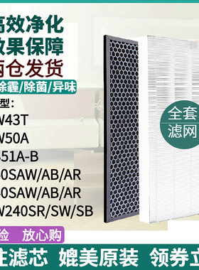 适配夏普空气净化器FU-W240SR/SW/SB过滤网W43T W50A滤芯S51A-B/R