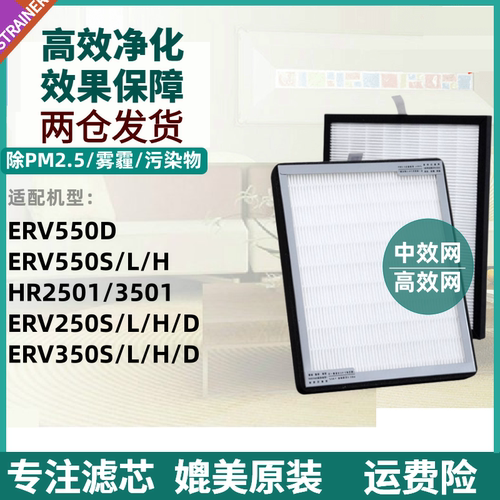 适配兰舍新风系统净化滤网ERV150D 250 350H/L/S/SII滤芯SR-ZK/JZ