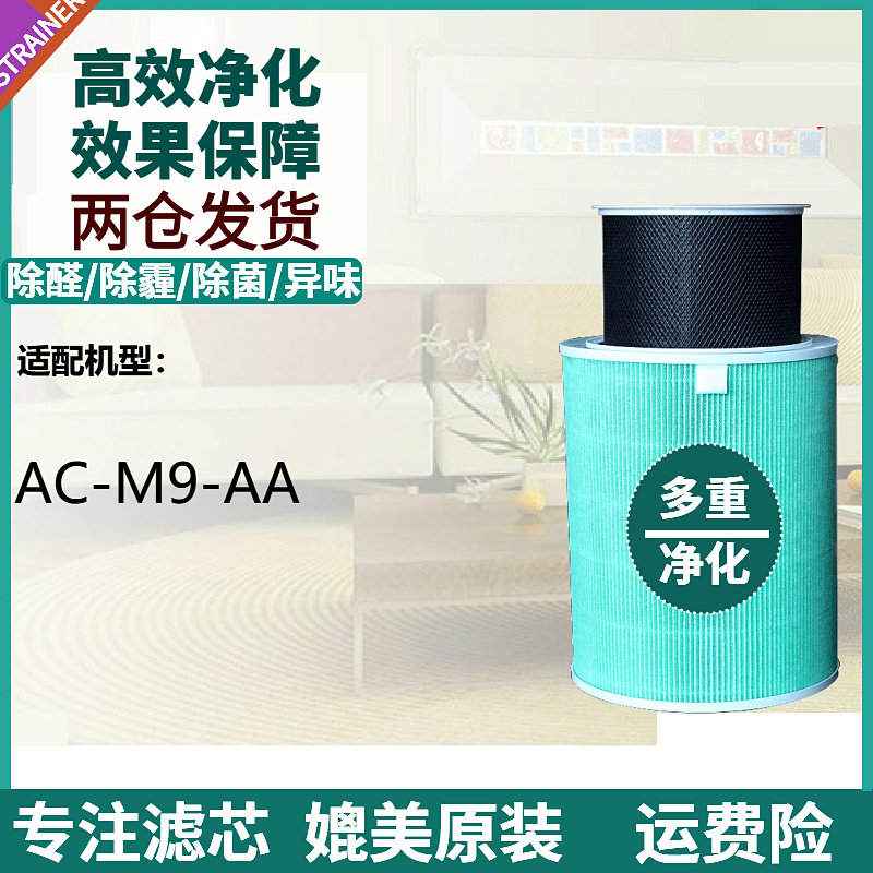适配Xiaomi小米米家空气净化器过滤网AC-M9-AA滤芯集尘除甲醛滤芯