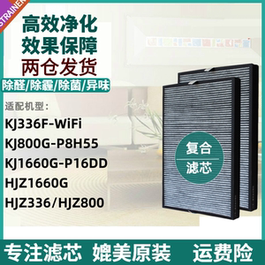 适配亚都空气净化器KJ336F-WiFi/800G-P8H55滤网1660G-P16DD滤芯