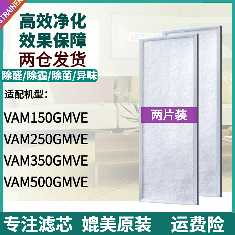 VAM150/250/350/500GMVE初效滤网