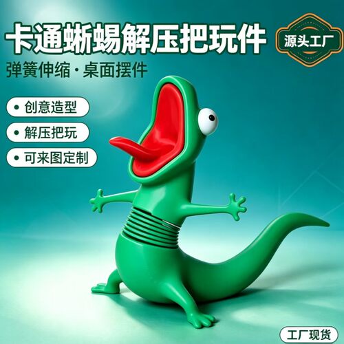 河狸蜥蜴可动弹簧解压玩具摆件