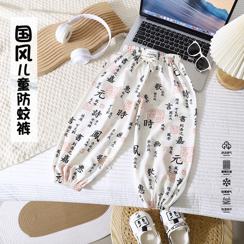 2026新款儿童防蚊裤男童国风水墨画女童夏季裤子童装哈伦裤子中式
