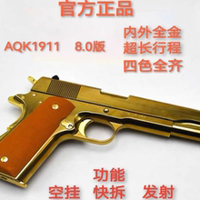 AQK1911全冰凉金属一键快拆玩具枪模型拆卸空挂全行程发射器软弹