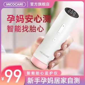 迈克凯尔胎动监测仪器孕妇家用充电听诊胎儿胎心监护仪医用无辐射
