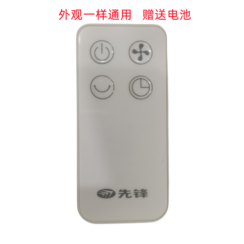 先锋风扇配件DLD-D15 S6 S6Pro DLD-D18 Pro遥控器