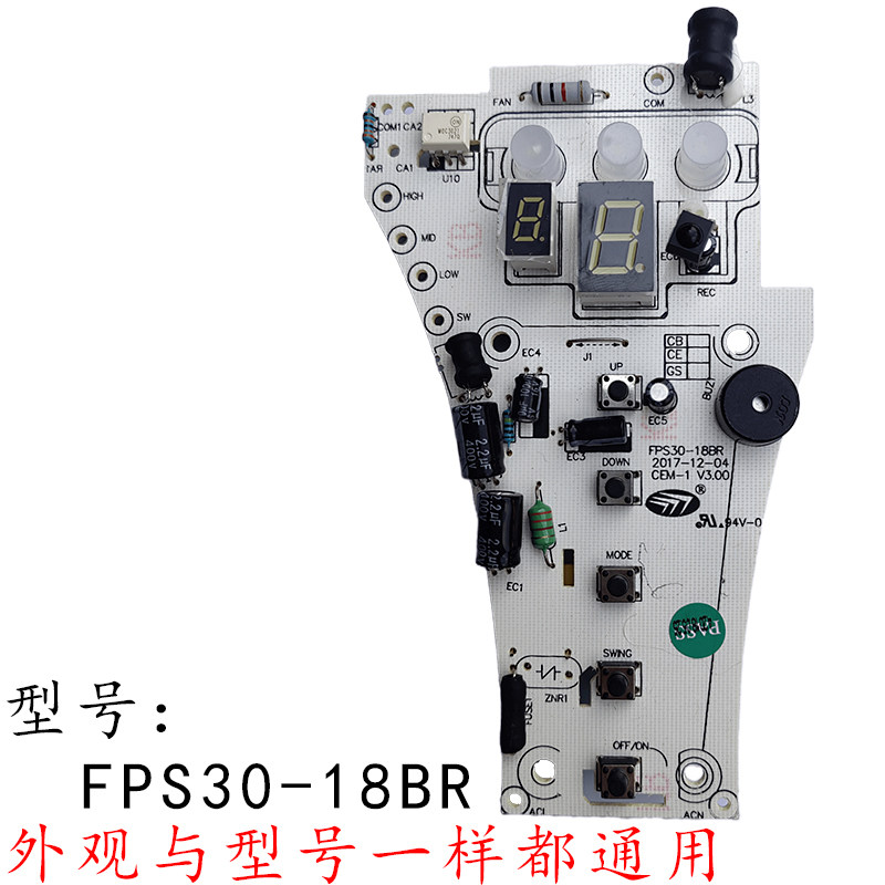 先锋电风扇蒲扇FPS30-18BR主板控制板线路板电脑板遥控器配件全新