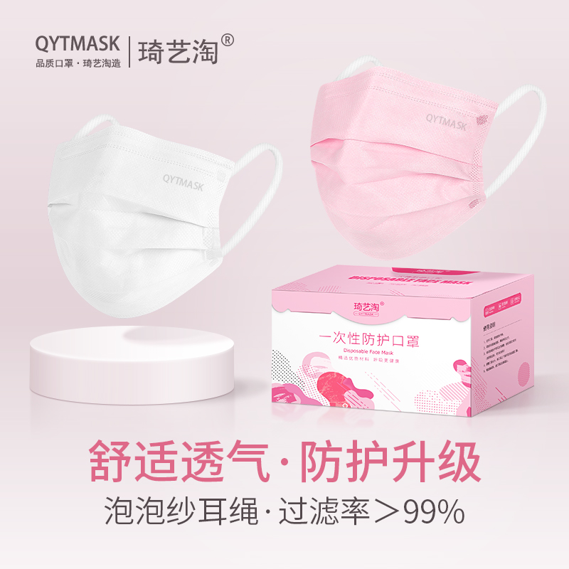 琦艺淘粉色透气防飞沫只装口罩