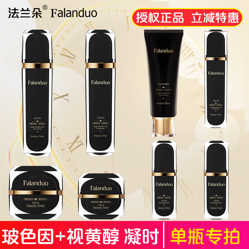 法兰朵玻色因视黄醇护肤品水乳液面霜补水保湿滋养抗皱亮肤正品