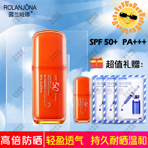 露兰姬娜防晒乳霜SPF50+清爽耐晒
