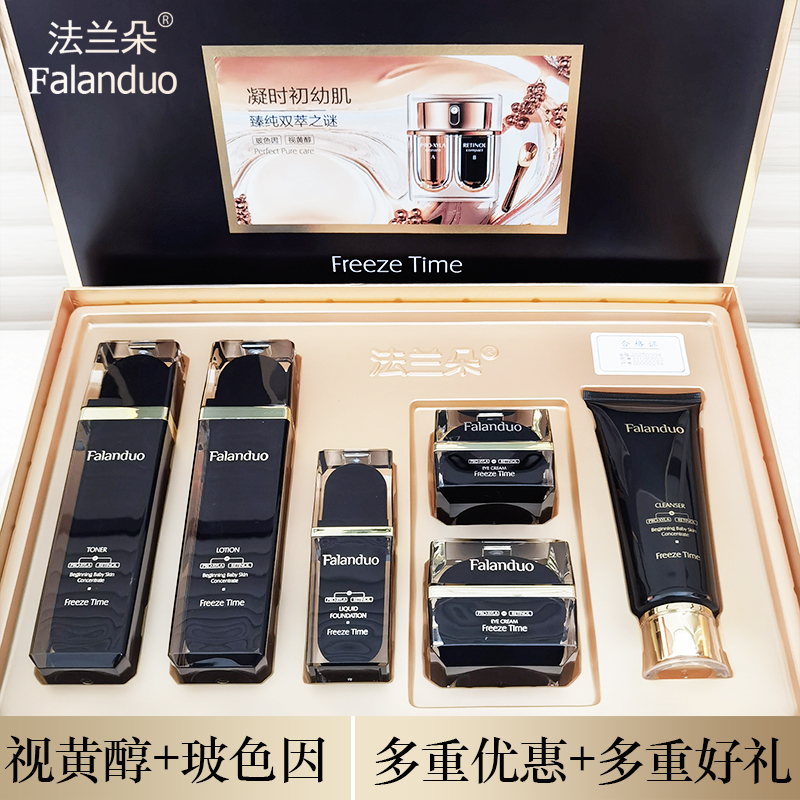 法兰朵玻色因视黄醇护肤品套装补水保湿滋养抗皱靓肤送礼正品套盒