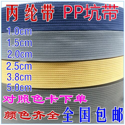 丙纶背包带尼龙带永辉辅料美国纹