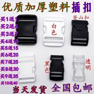 2/2.5/3/4/5cm加厚塑料插扣日扣弯扣箱包配件卡扣按扣口扣合金扣