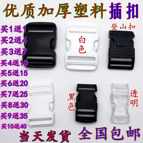 5cm加厚箱包配件塑料插扣