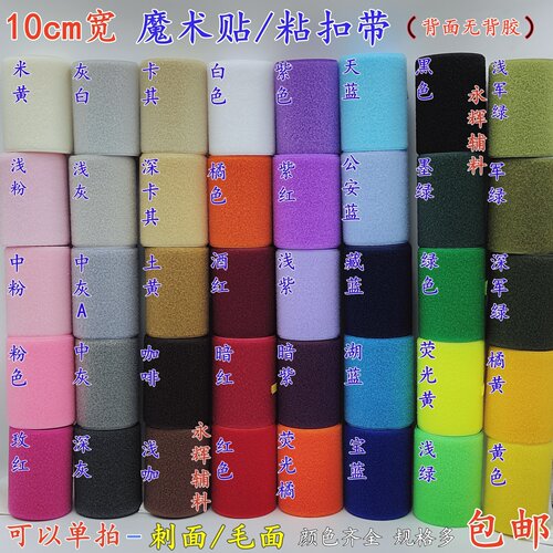彩色魔术贴粘扣带无背胶