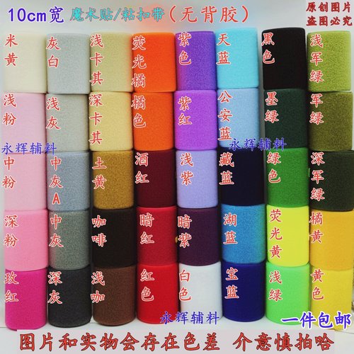 粘扣带魔术贴无胶黑色白色