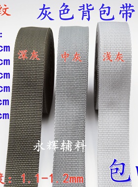 珠纹灰色1-5cm宽彩色丙纶带尼龙背包带包边扁带捆绑织带diy辅料