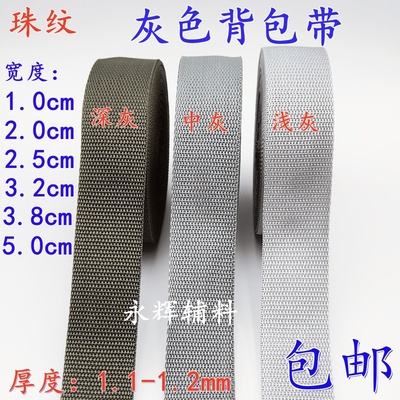 珠纹灰色1-5cm宽彩色丙纶带尼龙背包带包边扁带捆绑织带diy辅料