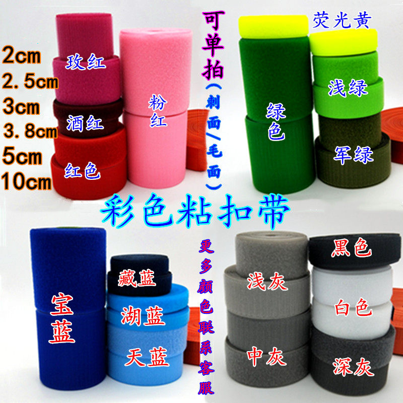 魔术贴粘扣带无背胶刺毛