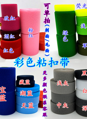 缝纫型彩色魔术贴刺毛搭扣子母贴黑白色军绿红色diy服装辅料 粘扣