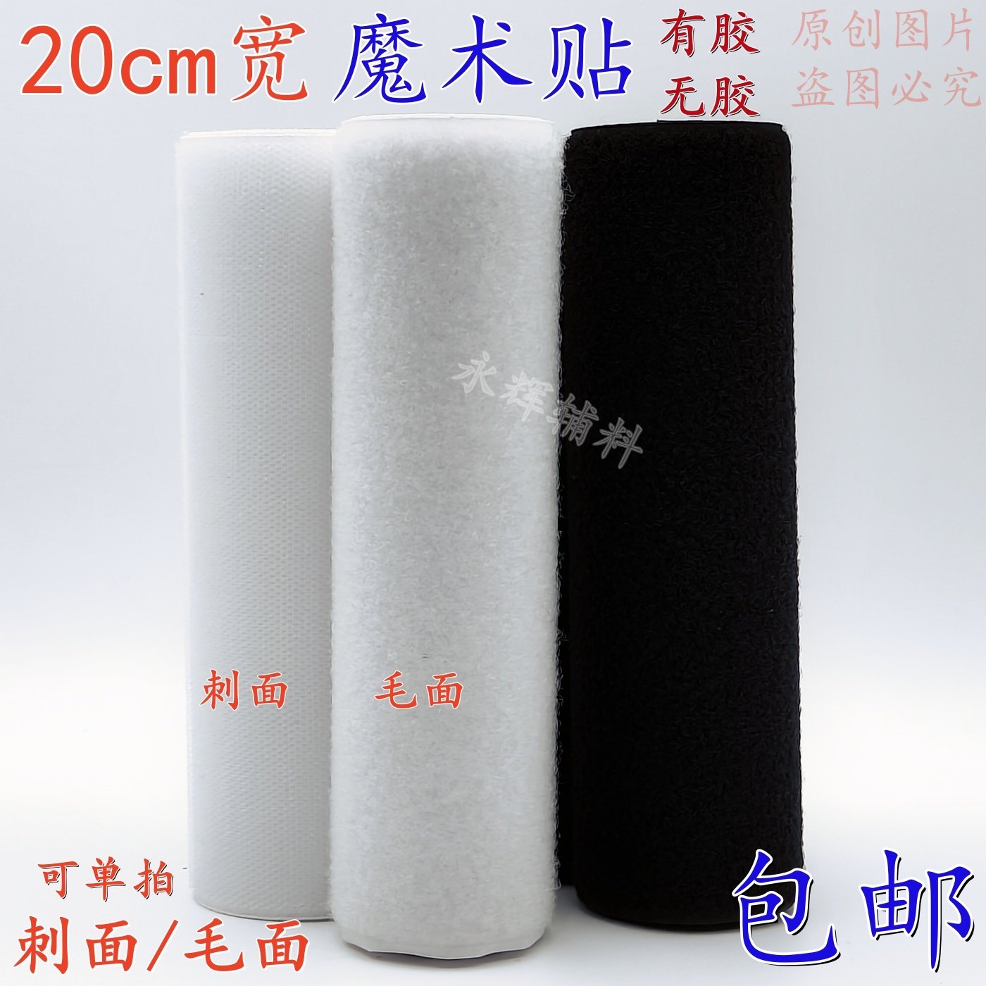 20cm超宽有胶/无胶魔术贴强力粘扣带刺毛子母贴雌雄贴黑色白色,居家布艺,魔术贴/粘扣带/固定贴,淘宝优惠券,粉丝福利购,淘宝优惠卷