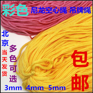 3/4mm粗柔软彩色尼龙绳子丙纶空心编织绳打包束口绳吊牌绳黄色