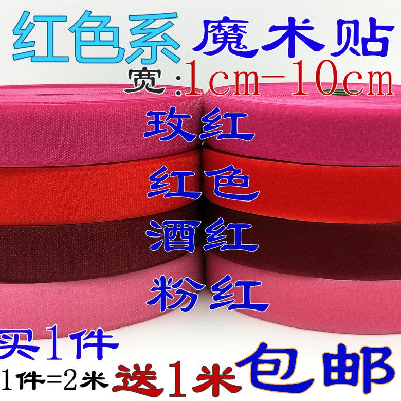 魔术贴粘扣带无背胶