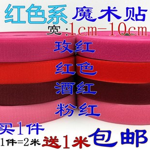 红色酒红粉红玫红彩色魔术贴衣服鞋子服装辅料粘扣带雌雄尼龙搭扣