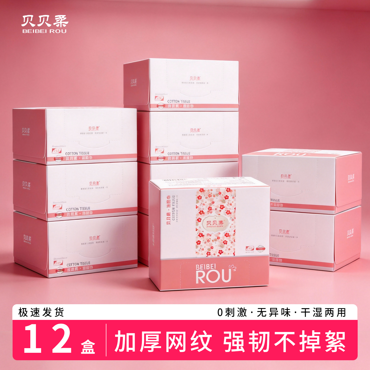 贝贝柔洗脸巾一次性美容巾抽取式盒装擦脸巾家庭装压缩女面巾纸