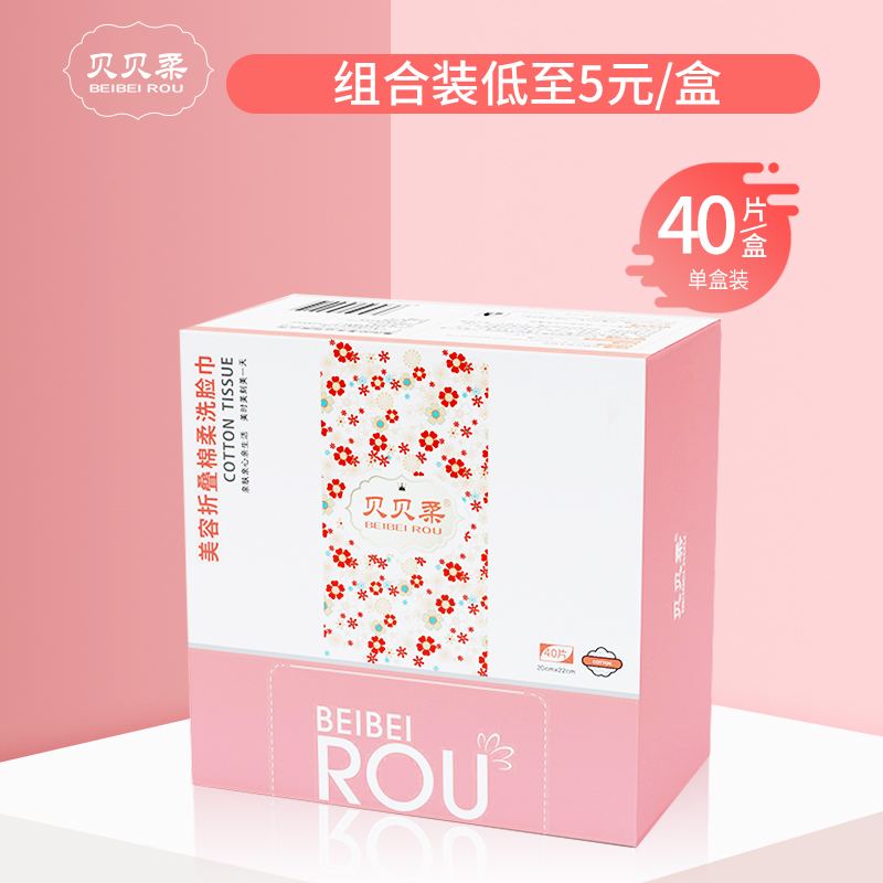 贝贝柔洗脸巾纯棉一次性无纺布面巾纸美容院洁面巾抽取式美容巾