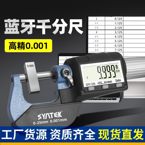 Bluetooth digital micrometer high-precision spiral caliper